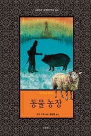 동물 농장