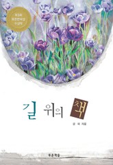 길 위의 책 표지 이미지