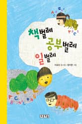 책벌레 공부벌레 일벌레 표지 이미지