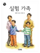 실험 가족 표지 이미지