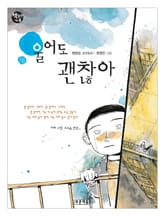 울어도 괜찮아 표지 이미지