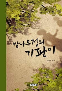 밤나무정의 기판이