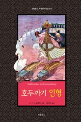 호두까기 인형 표지 이미지