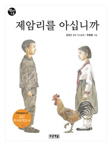 제암리를 아십니까