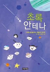 초록 안테나 표지 이미지