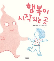 행복이 시작되는 곳