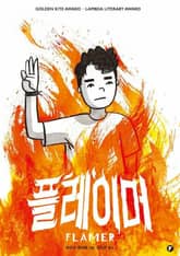 플레이머 표지 이미지