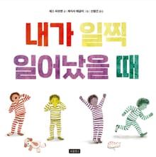 내가 일찍 일어났을 때