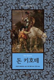 돈 키호테