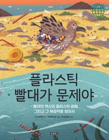 플라스틱 빨대가 문제야