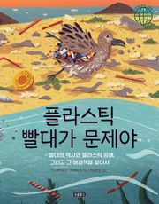 플라스틱 빨대가 문제야