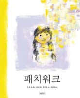 패치워크 표지 이미지