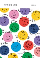 바퀴 달린 모자 표지 이미지