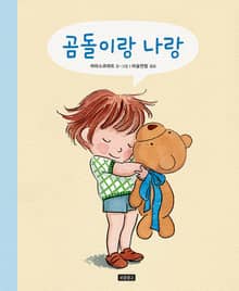 곰돌이랑 나랑