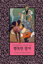 행복한 왕자 표지 이미지