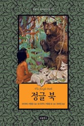 정글 북 표지 이미지
