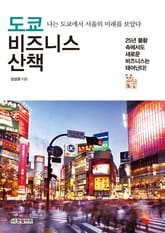 도쿄 비즈니스 산책 표지 이미지