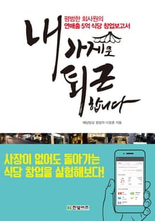 내 가게로 퇴근합니다