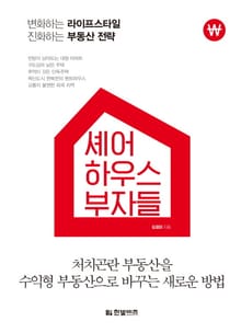 셰어하우스 부자들