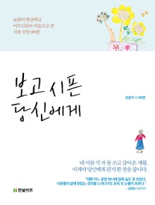 보고 시픈 당신에게
