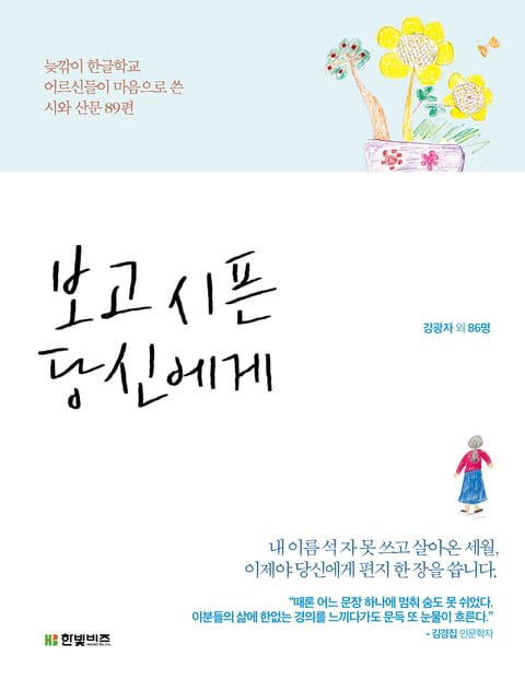 보고 시픈 당신에게 표지 이미지