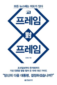 프레임 대 프레임