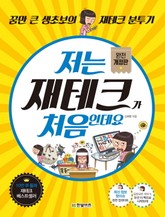 개정판 | 저는 재테크가 처음인데요 표지 이미지