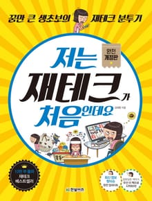 개정판 | 저는 재테크가 처음인데요