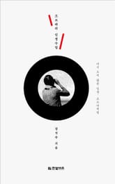 조르바의 인생수업 표지 이미지