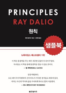 원칙 PRINCIPLES (샘플북)