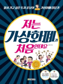 저는 가상화폐가 처음인데요