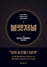 불렛저널 표지 이미지