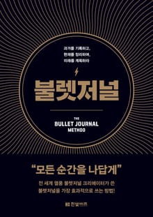 불렛저널