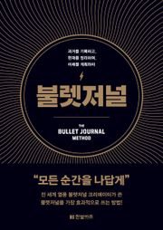 불렛저널