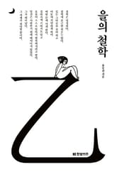 을의 철학 표지 이미지