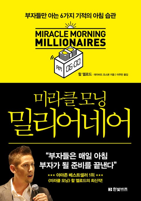 미라클 모닝 밀리어네어 표지 이미지