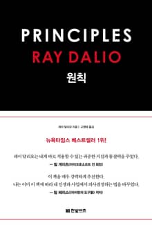 원칙 PRINCIPLES