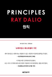 원칙 PRINCIPLES