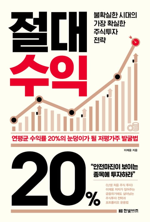 절대수익 20% 표지 이미지