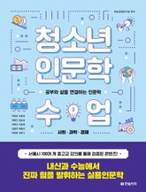 청소년 인문학 수업 2 표지 이미지