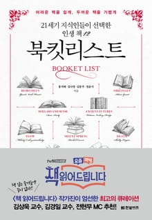 [체험판] 북킷리스트