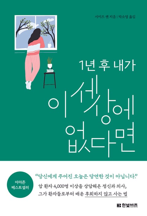 1년 후 내가 이 세상에 없다면 표지 이미지