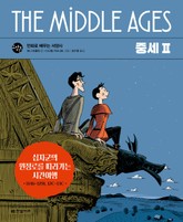중세 2 : 만화로 배우는 서양사 중세 표지 이미지
