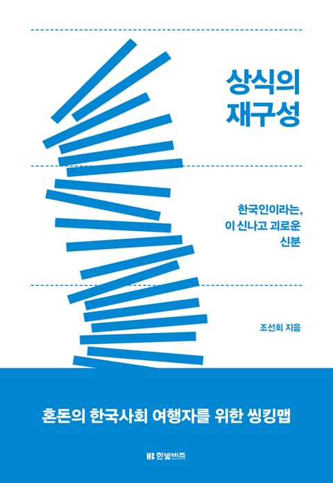 상식의 재구성 표지 이미지