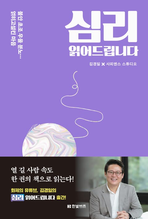 심리 읽어드립니다 표지 이미지