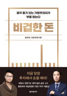 비겁한 돈