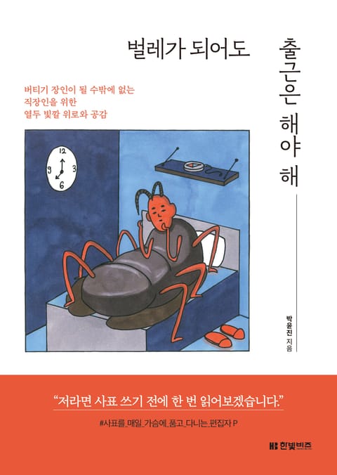 벌레가 되어도 출근은 해야 해 표지 이미지