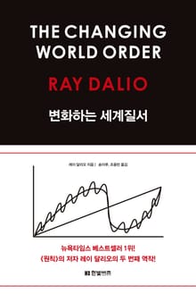 [체험판] 변화하는 세계 질서