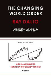 [체험판] 변화하는 세계 질서