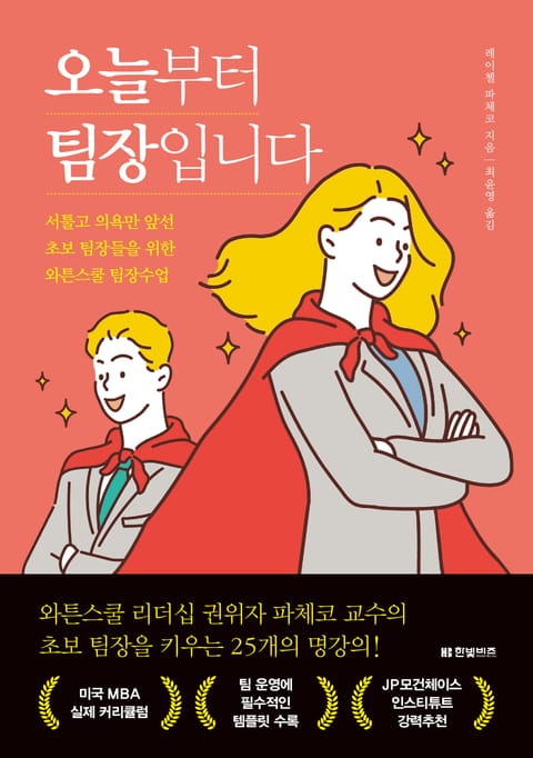 오늘부터 팀장입니다 표지 이미지